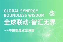 跨越差异，，，，解锁制造业海外人才突围的关键密码！！